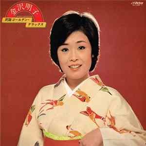 金沢明子 - 民謡ゴールデン・デラックス Album