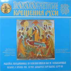 The Choir Of The Pühtica Dormition Convent - Радуйся, Обрадованная, Во Успении Твоем Нас Не Оставляющая = Rejoice, O Joyous One, In The Dormition Not Having Left Us Album