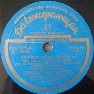 Марк Бернес - Концерт Марка Бернеса Album