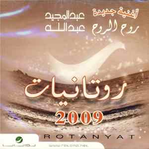 Various - روتانيات 2009 = Rotanyat 2009 Album