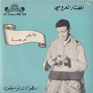 المختار العروسي - دابا يجي تعريضة Album