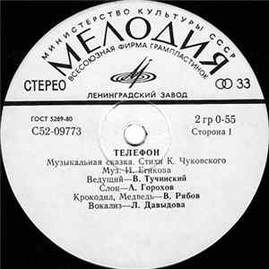 К. Чуковский - Телефон Album