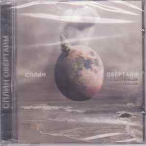 Сплин - Овертайм. Несуществующий Альбом Album
