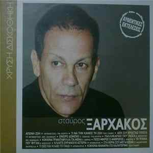 Σταύρος Ξαρχάκος - Σταύρος Ξαρχάκος Album