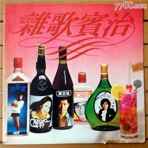 Various - 雜歌賓治 Album