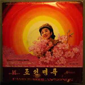 Various - Famous Korean Songs 14 Album