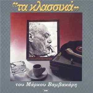 Μάρκος Βαμβακάρης - Τα Κλασσικά Album
