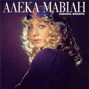 Αλέκα Μαβίλη - Κόκκινα Φανάρια Album