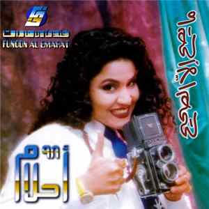أحلام - ۹۸ ما يصح إلا الصيح Album