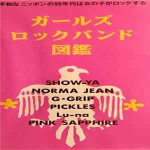Various - ガールズロックバンド図鑑 Album