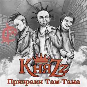 КняZz - Призраки Там-Тама Album