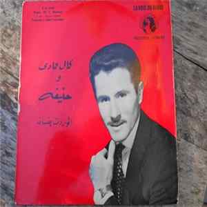 Kamal Hamadi ,et Hanifa - Yidheme Yideme / Athaouerdets Yefsane Album