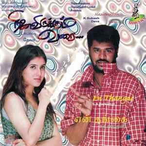 Various - நினைவிருக்கும் வரை & என் தங்கை = Ninaivirukkum Varai & En Thangai Album