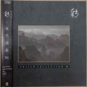 Various - Shizen Collection '86 = 彩～自然選集 ’86 Album