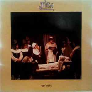 גזוז - גלגול שני Album