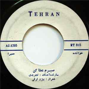 حمیرا - صبرم عطا كن  سرگردان Album