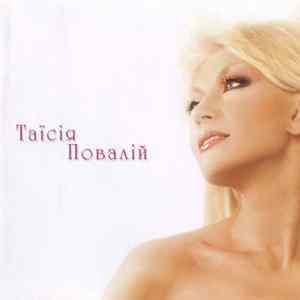 Таїсія Повалій - Панно Кохання Album