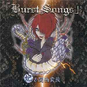 妃 & 関西貴族 - Burst Songs Album