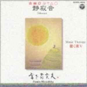 Fumio Miyashita - ミュージックセラピー 聴く薬V 静寂音 Music Therapy V - Silence Album