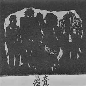 AI - 悪意 Album