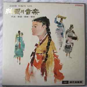 Various - Korean Music Album