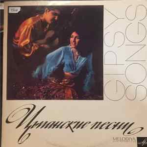 Various - Цыганские Песни Album