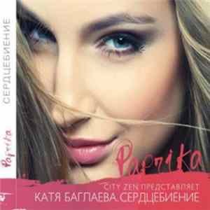 Paprika - Сердцебиение Album