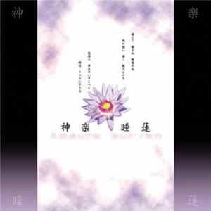 Kagura - Sui-Ren EP Album