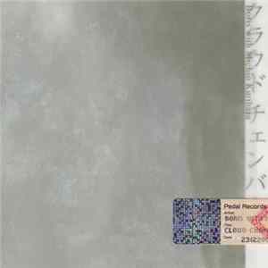 Boris With Michio Kurihara - Cloud Chamber Album