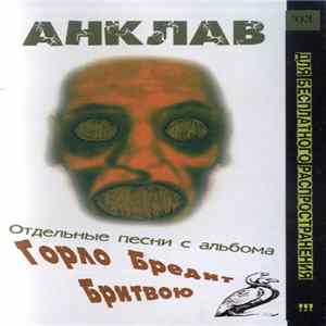 Анклав - Отдельные Песни С Альбома Горло Бредит Бритвою Album