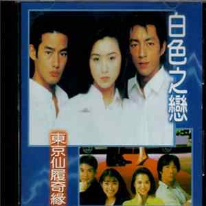 Sergei Vasilyevich Rachmaninoff - 白色の戀 / 東京仙履奇縁 = Tokyo Cinderella Story Album