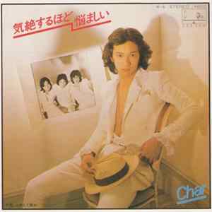 Char - 気絶するほど悩ましい Album