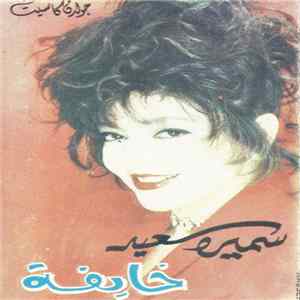 سميرة سعيد - خايفة Album