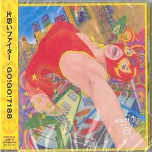 Go!Go!7188 - 片思いファイター Album