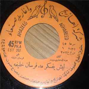 فرسان خليفه - ليش يفكر Album