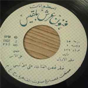 علي الآنسي - خطر غصن القنا Album