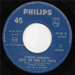 Μπέμπα Μπλανς - Κράτα Τον Πόνο Σου Σφιχτά Album