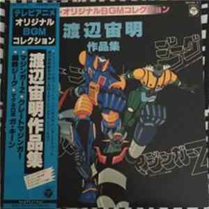 Chumei Watanabe - テレビ・オリジナルBgmコレクョン 渡辺宙明作品集 Album