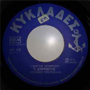 Λεονάρδος Μπουρνέλης - Ο Διαμαντής Album