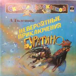 А. Толстой - Невероятные Приключения Буратино Album