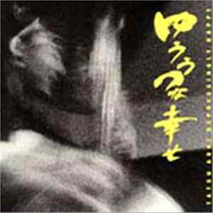 Tatsu Aoki - Depressingly Happy Album