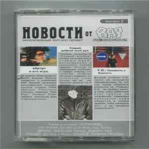 Various - Новости От Rap Recordz выпуск 2 Album