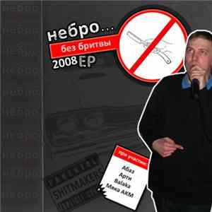 Небро - Без Бритвы 2008 Е Album