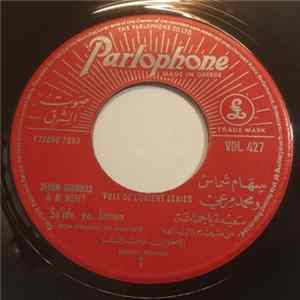 سهام شماس, محمد مرعي, صباح - سعيدة يا جماعة / عتيمة عالعتيمة Album