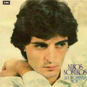 Νίκος Νομικός - Δροσοσταλιά Μου Album