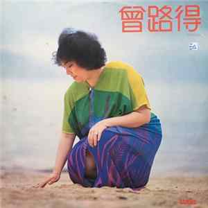 曾路得 - Ruth Album