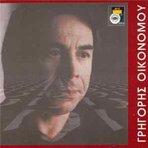 Γρηγόρης Οικονόμου - Γρηγόρης Οικονόμου Album
