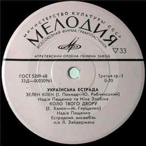 Various - Українська Естрада Album