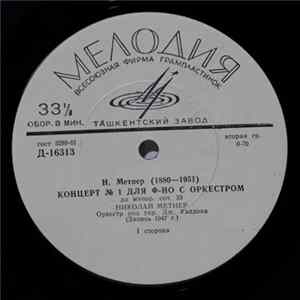 Николай Метнер, Джордж Уэлдон - Концерт № 1 для фортепиано с оркестром Album