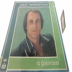 Λάκης Παπαποστόλου - Τα Ξενυχτάκια Album